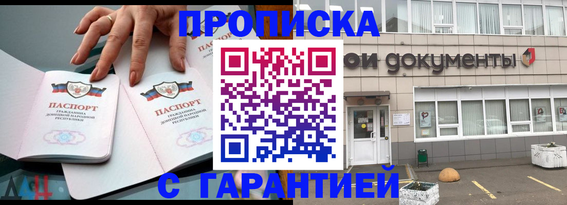 прописка паспорт в Краснослободске