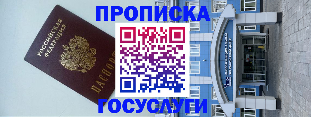 прописка для военкомата в Краснослободске
